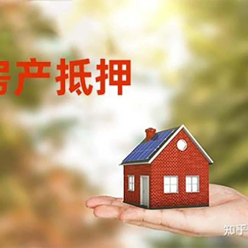 黄埔重庆房屋抵押贷款利率及额度是多少