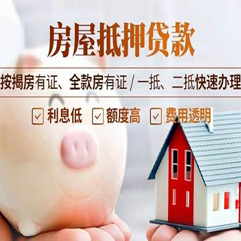 黄埔房产抵押贷款年限|房屋抵押贷款|住房银行抵押贷