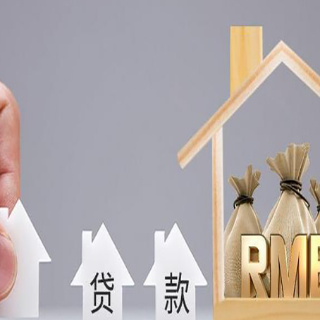 黄埔房产抵押贷款的利率是多少？