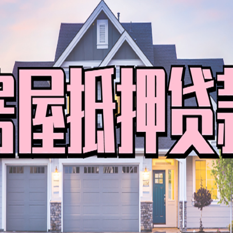 黄埔贷款中介公司新渝启服多久可以放