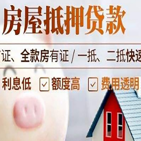 黄埔房屋抵押消费贷的具体条件和流程