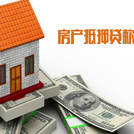 黄埔房子能再抵押贷款吗？哪里可以借到钱？