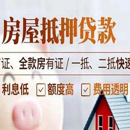 黄埔房产抵押贷款哪家银行好办?