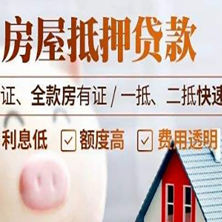 黄埔房产抵押贷款有哪些手续费?