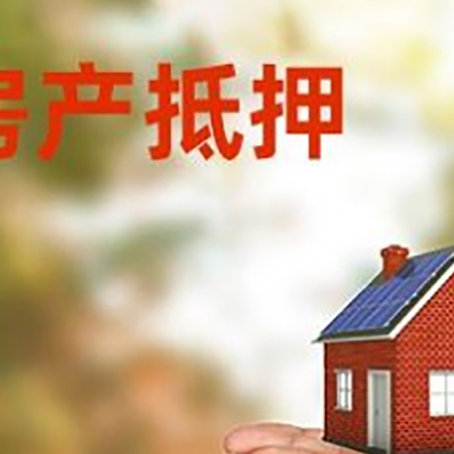 黄埔房子抵押贷款的期限能有几年?