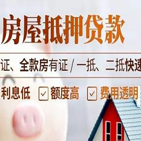 黄埔房产抵押贷款的条件是什么?