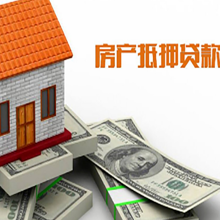 黄埔房屋抵押贷款利率是多少?